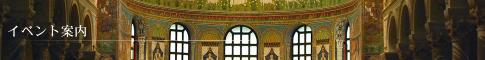 イベント案内