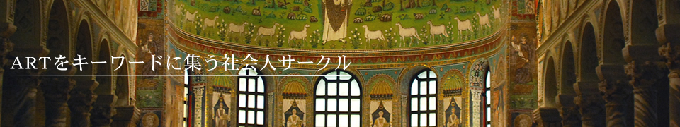 ART���L�[���[�h�ɏW���Љ�l�T�[�N���@ART TRANSIT