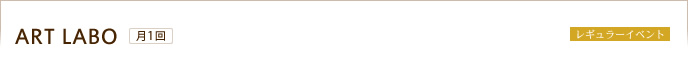 ART LABO