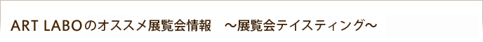ART LABO